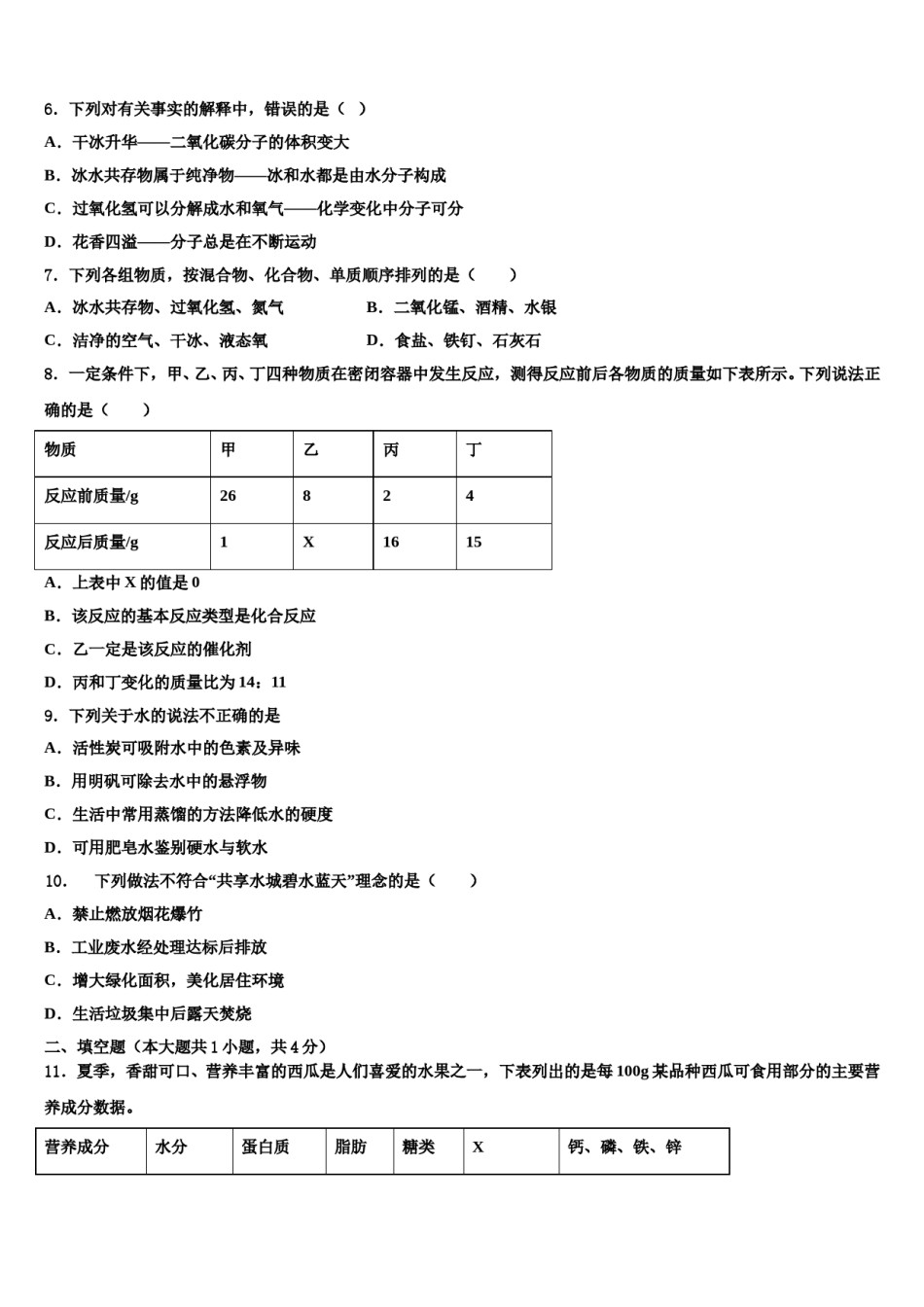 2023-2024学年浙江省宁波市鄞州区横溪中学化学九年级第一学期期末监测试题含解析.doc_第2页