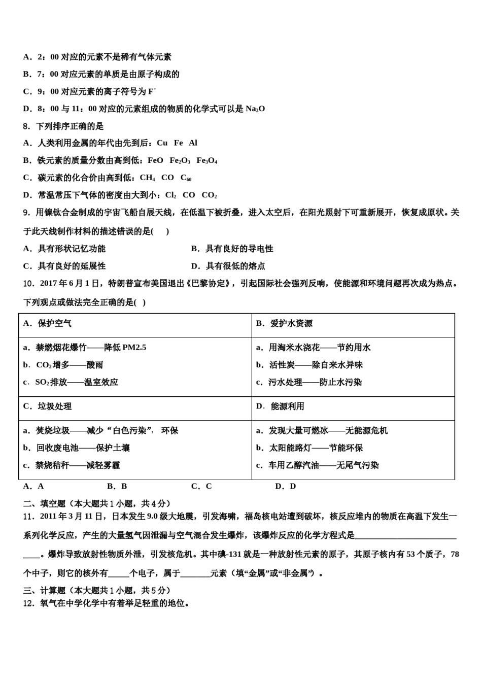 2023-2024学年浙江省宁波市鄞州区董玉娣中学九年级化学第一学期期末达标检测模拟试题含解析.doc_第3页