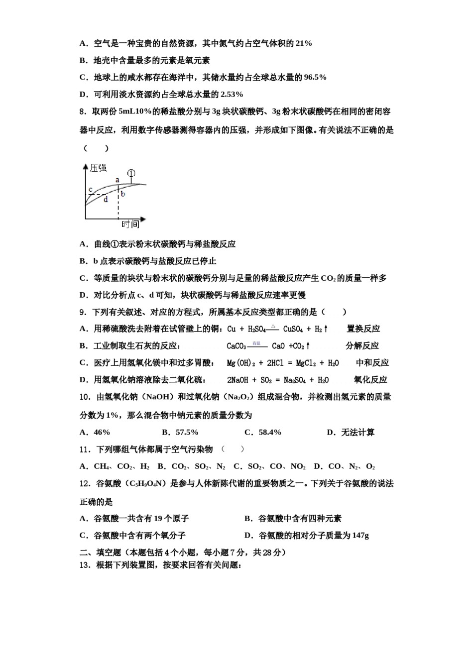 2023-2024学年浙江省宁波市鄞州区董玉娣中学化学九上期中综合测试模拟试题含解析.doc_第2页