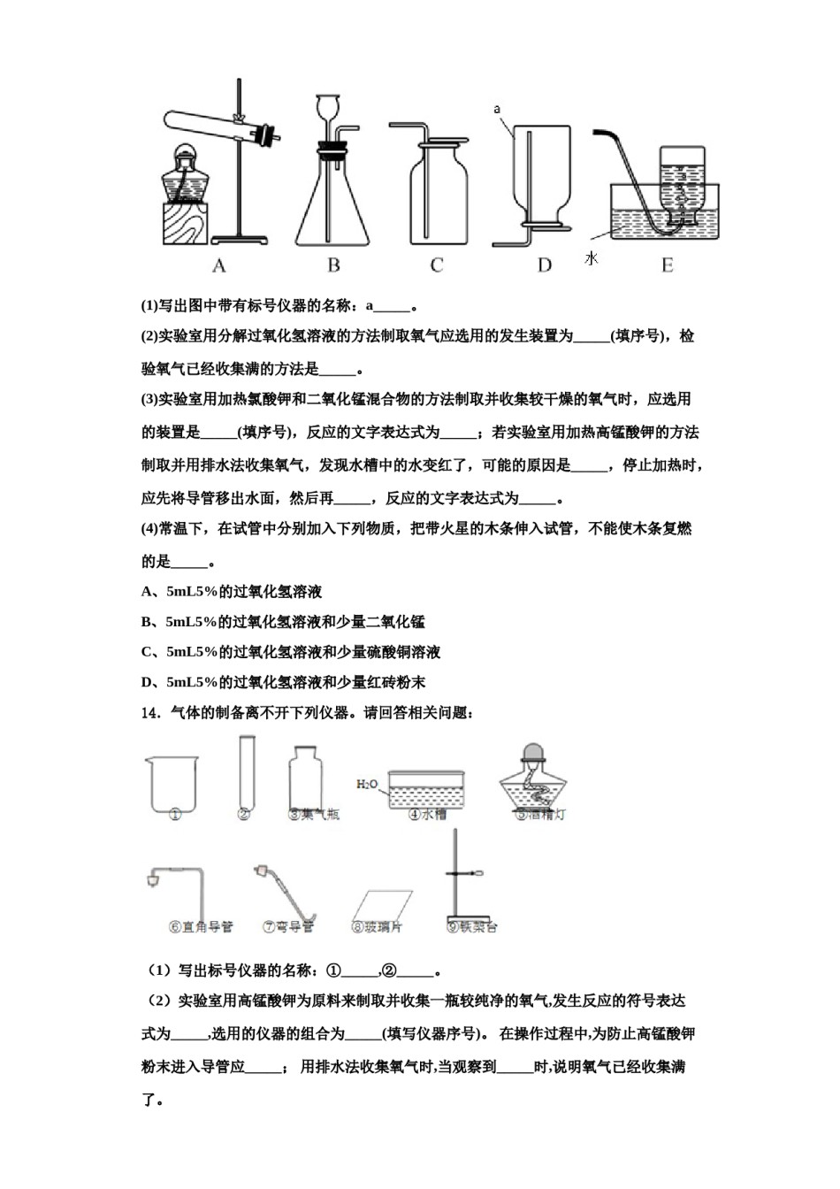 2023-2024学年浙江省宁波市鄞州区董玉娣中学化学九上期中综合测试模拟试题含解析.doc_第3页