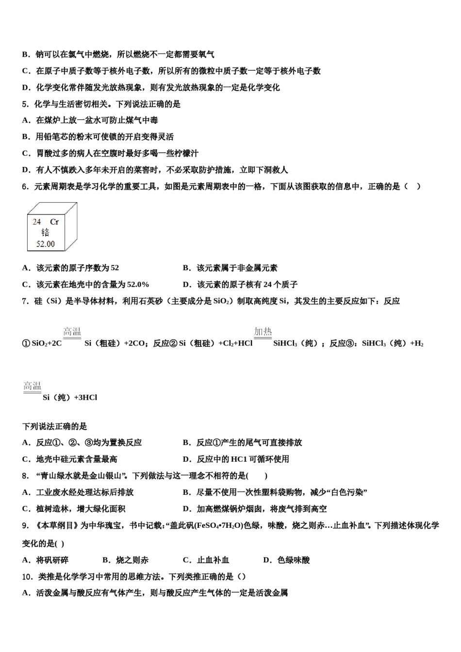 2023-2024学年浙江省宁波市鄞州区董玉娣中学化学九年级第一学期期末调研试题含解析.doc_第2页
