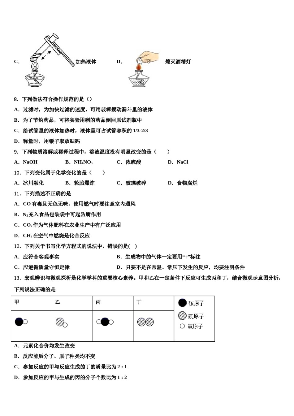 2023-2024学年浙江省宁波市鄞州实验中学九年级化学第一学期期末学业水平测试模拟试题含解析.doc_第3页
