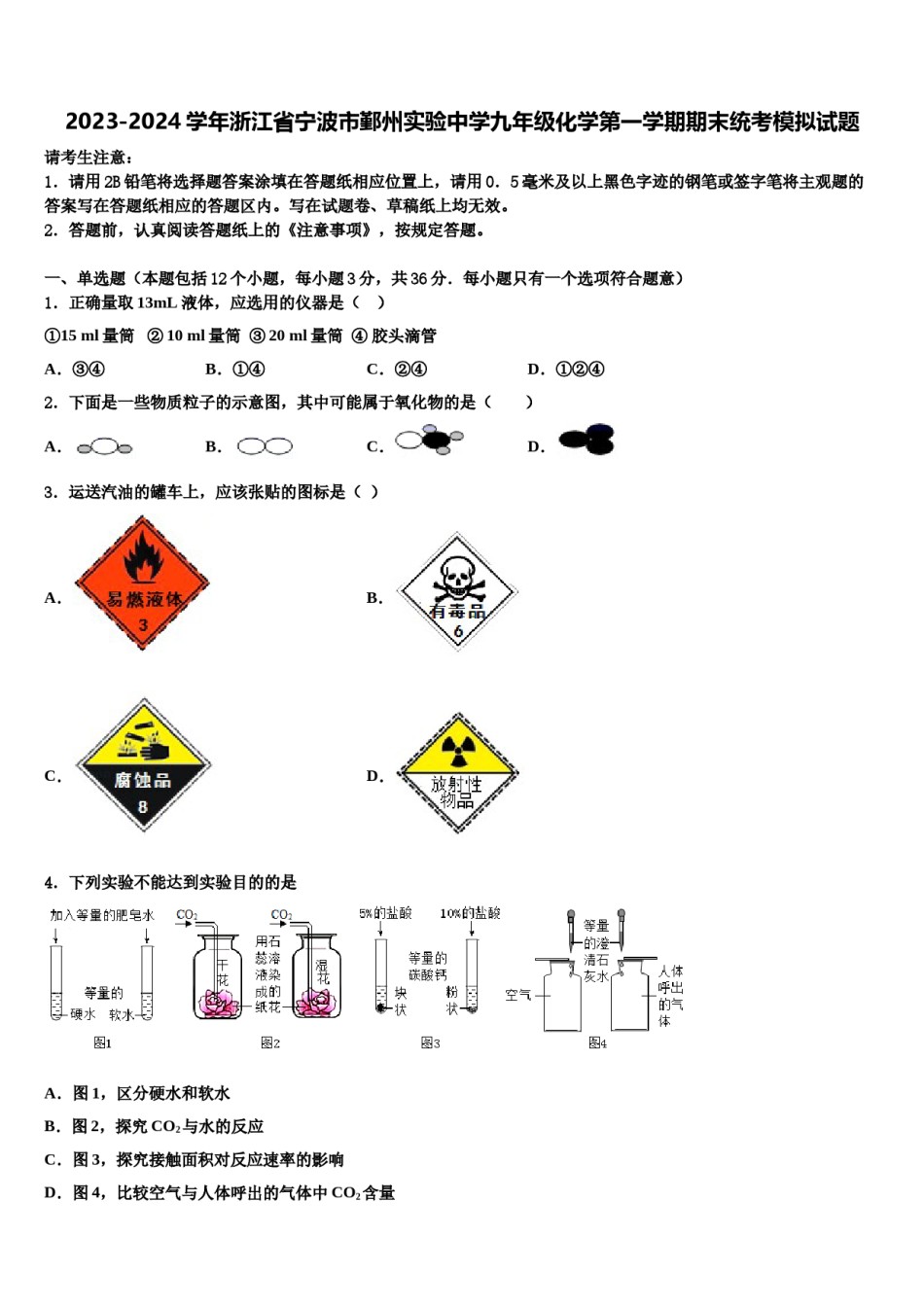 2023-2024学年浙江省宁波市鄞州实验中学九年级化学第一学期期末统考模拟试题含解析.doc_第1页