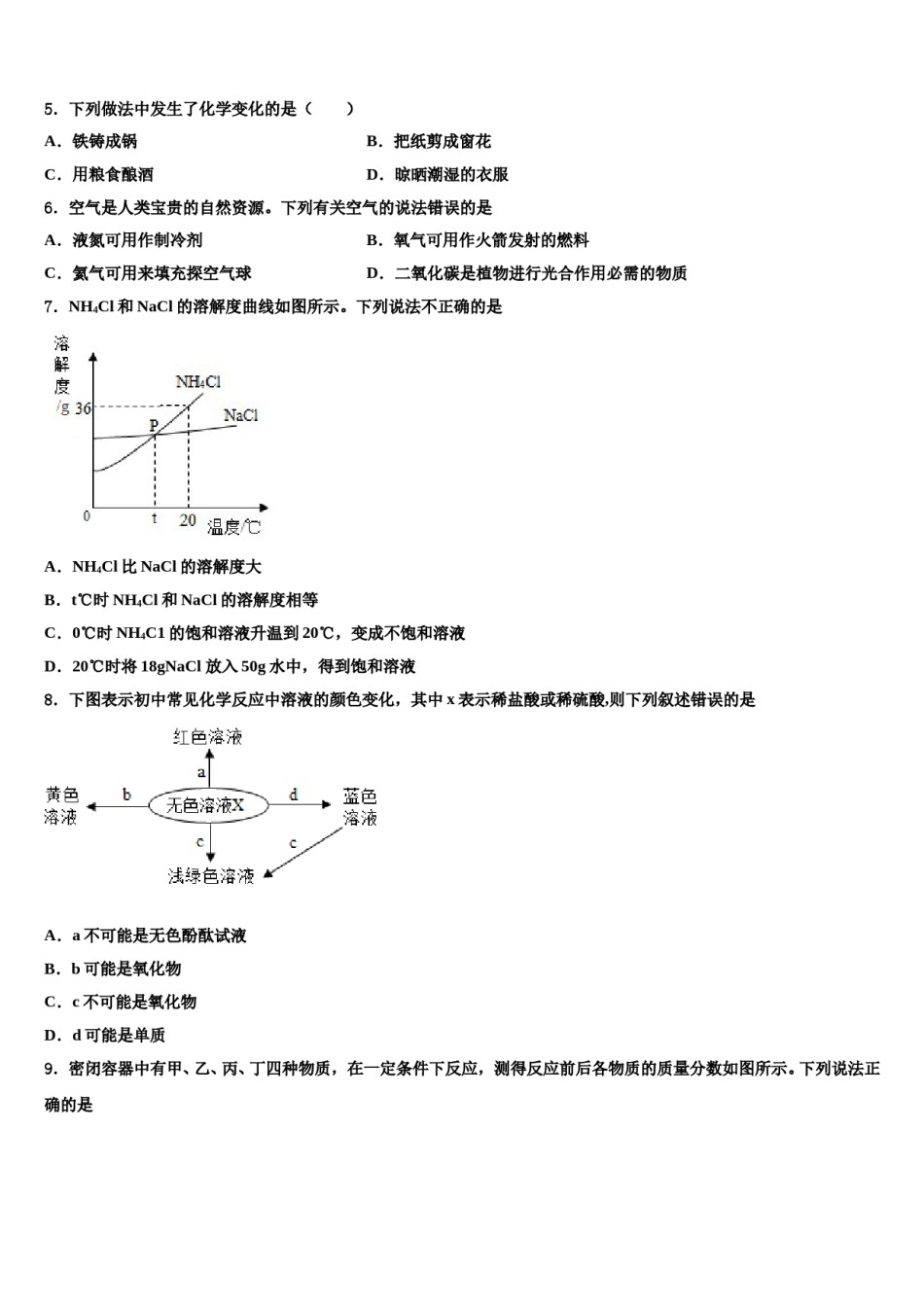 2023-2024学年浙江省宁波市鄞州实验中学九年级化学第一学期期末统考模拟试题含解析.doc_第2页