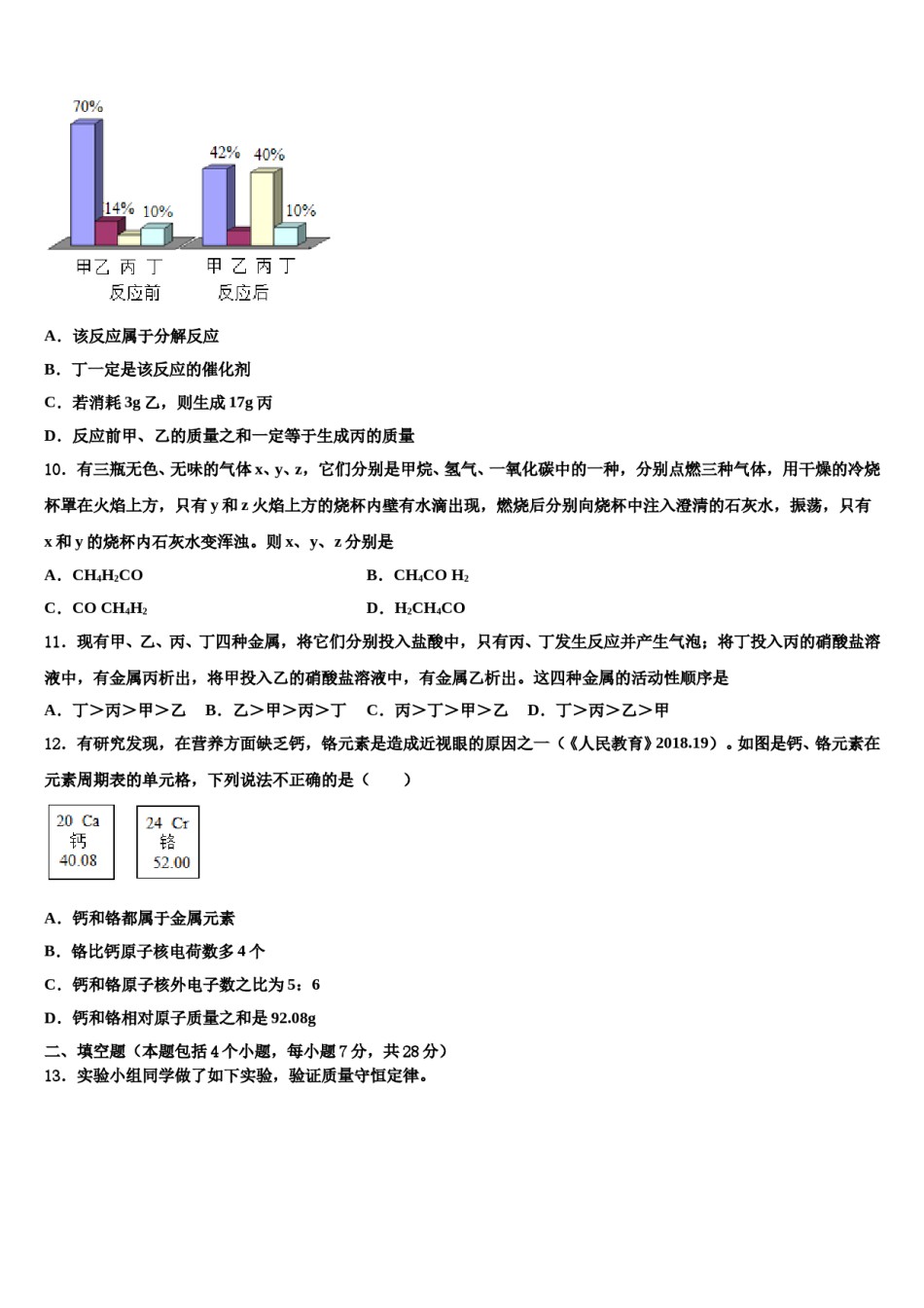 2023-2024学年浙江省宁波市鄞州实验中学九年级化学第一学期期末统考模拟试题含解析.doc_第3页