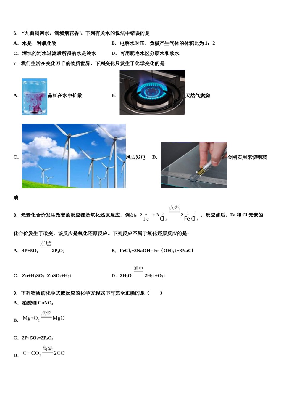 2023-2024学年浙江省宁波市鄞州实验中学化学九上期末经典试题含解析.doc_第2页