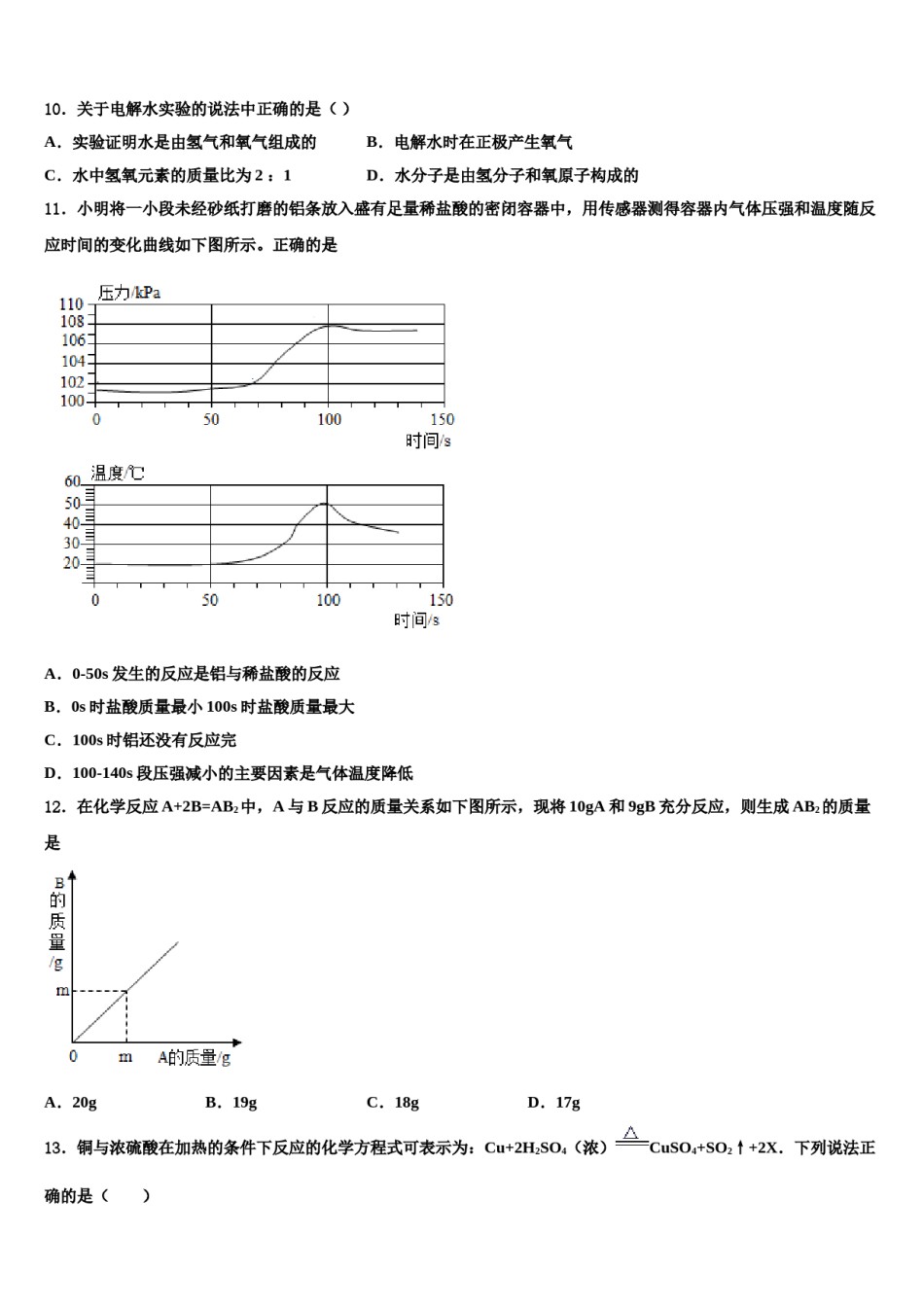2023-2024学年浙江省宁波市鄞州实验中学化学九上期末经典试题含解析.doc_第3页