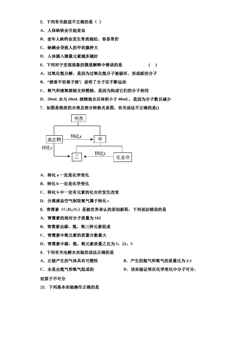 2023-2024学年浙江省宁波市鄞州实验中学化学九年级第一学期期中考试模拟试题含解析.doc_第2页