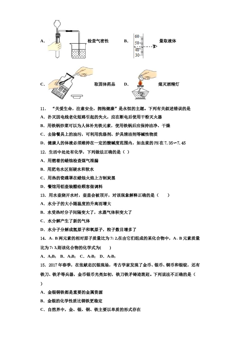 2023-2024学年浙江省宁波市鄞州实验中学化学九年级第一学期期中考试模拟试题含解析.doc_第3页