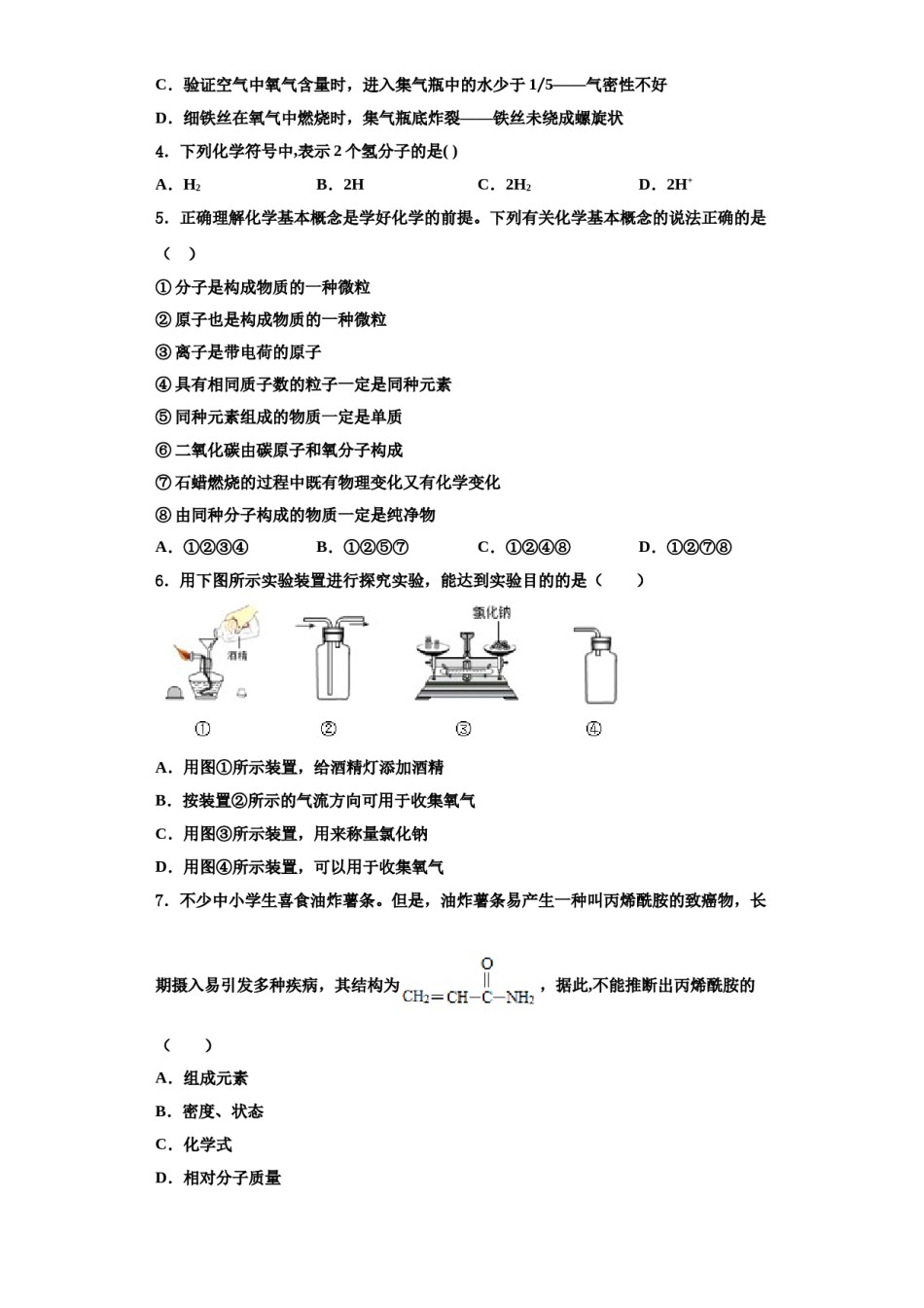 2023-2024学年浙江省宁波市镇海区九年级化学第一学期期中达标检测试题含解析.doc_第2页