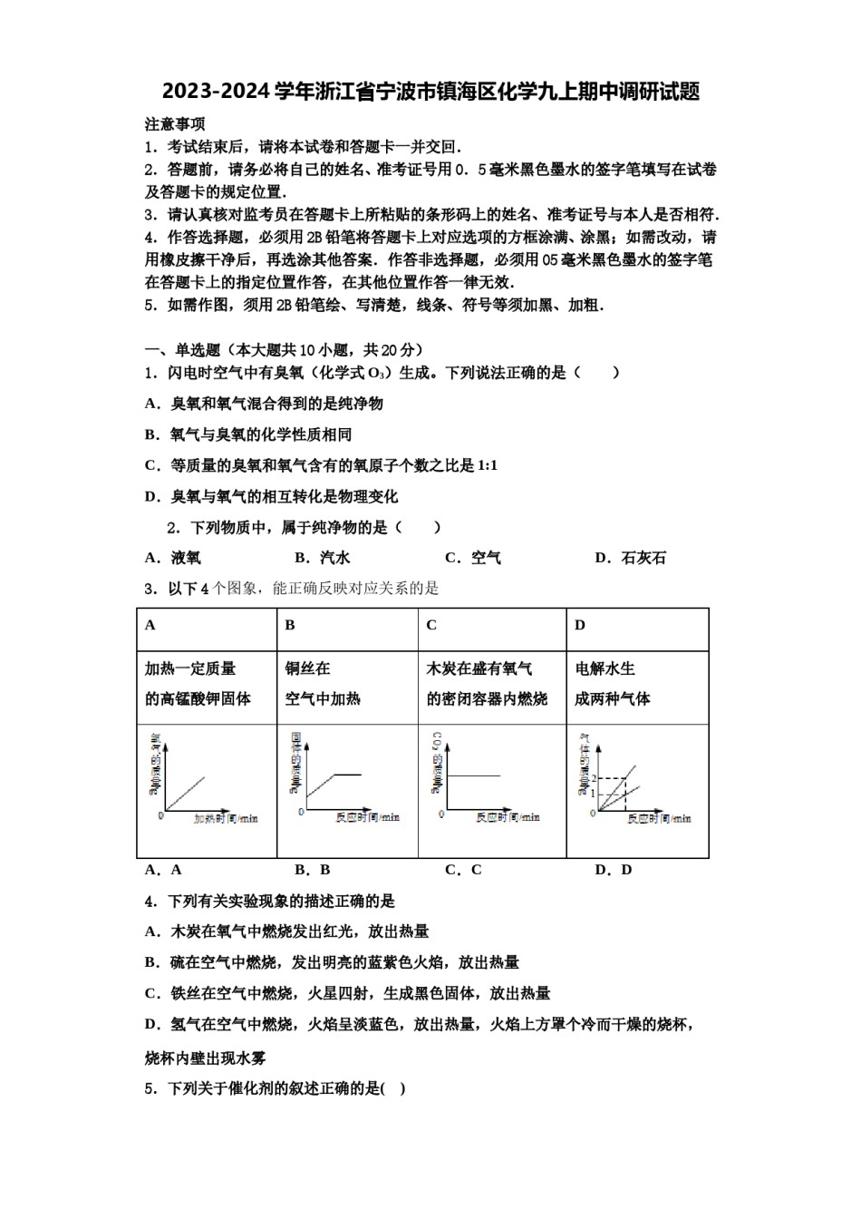 2023-2024学年浙江省宁波市镇海区化学九上期中调研试题含解析.doc_第1页