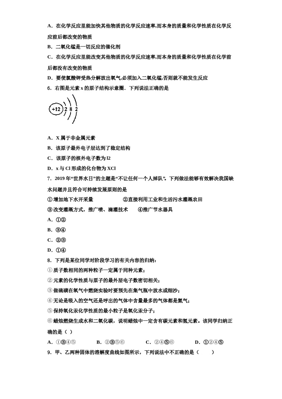 2023-2024学年浙江省宁波市镇海区化学九上期中调研试题含解析.doc_第2页