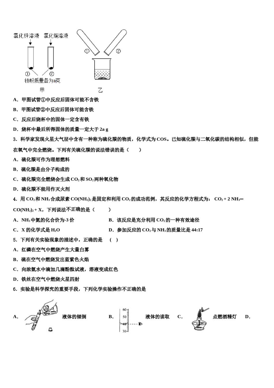 2023-2024学年浙江省宁波江北区四校联考化学九上期末学业质量监测试题含解析.doc_第2页