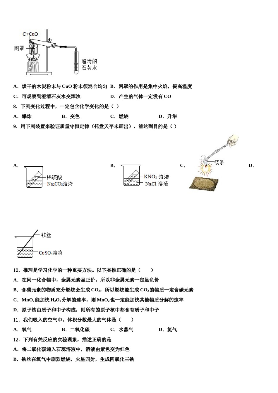 2023-2024学年浙江省宁波江北区四校联考化学九上期末监测试题含解析.doc_第2页