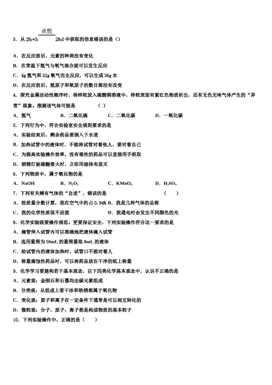 2023-2024学年浙江省宁波江北区四校联考化学九年级第一学期期末学业质量监测模拟试题含解析.doc_第2页