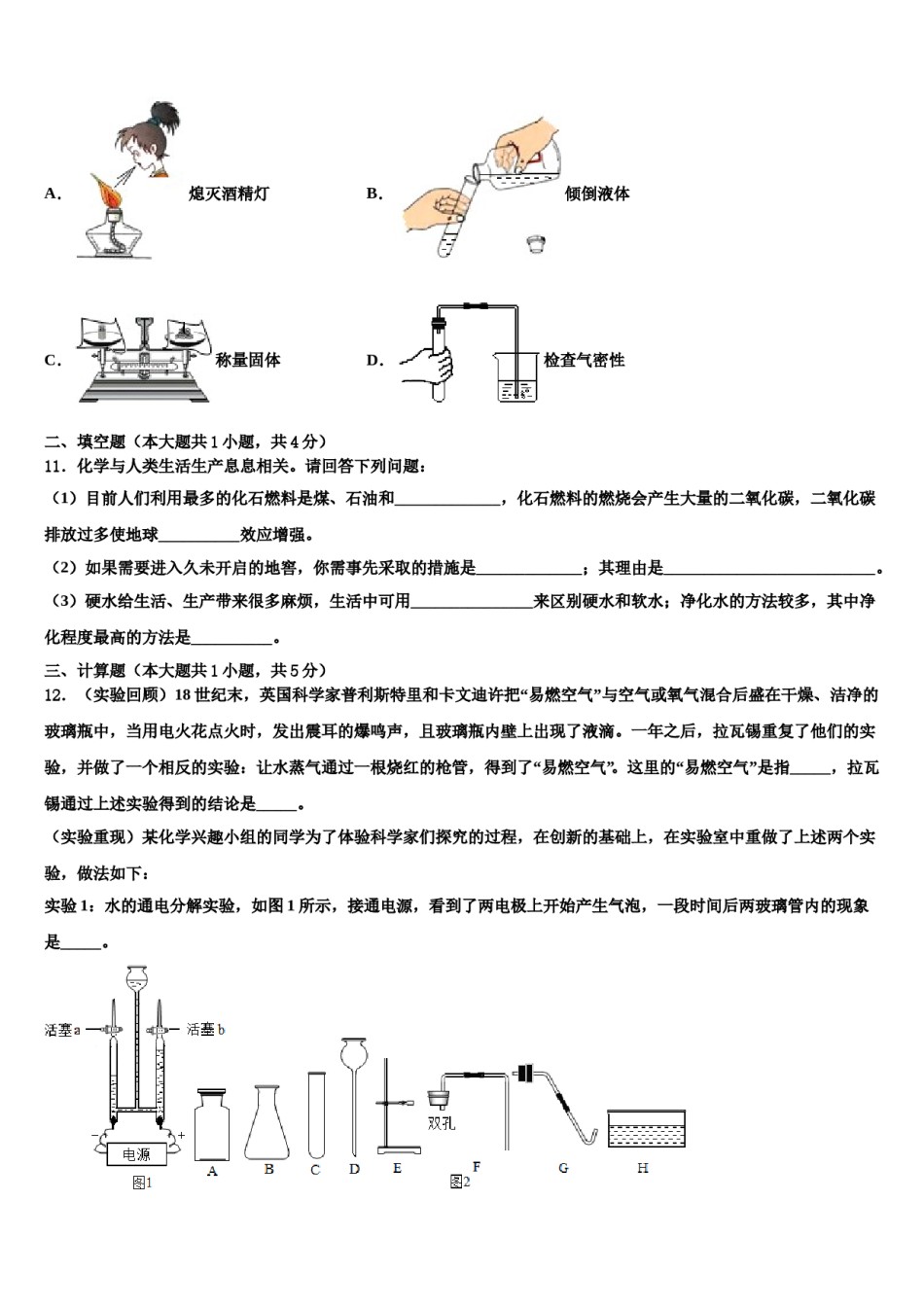 2023-2024学年浙江省宁波江北区四校联考化学九年级第一学期期末学业质量监测模拟试题含解析.doc_第3页