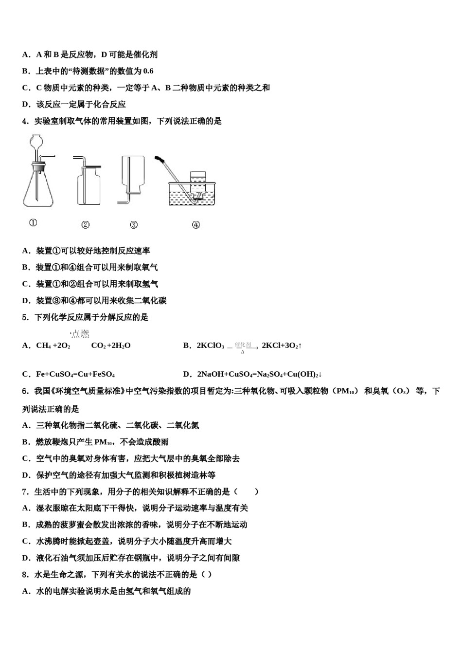 2023-2024学年浙江省宁波海曙区七校联考九年级化学第一学期期末学业水平测试试题含解析.doc_第2页