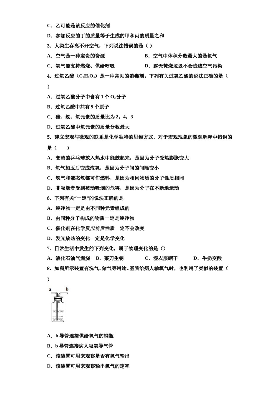 2023-2024学年浙江省宁波海曙区七校联考化学九上期中质量跟踪监视模拟试题含解析.doc_第2页