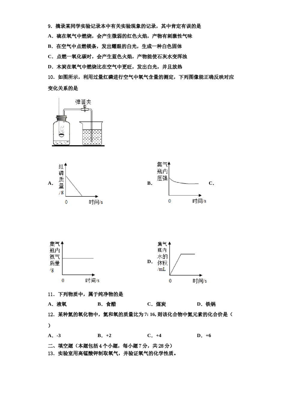 2023-2024学年浙江省宁波海曙区七校联考化学九上期中质量跟踪监视模拟试题含解析.doc_第3页