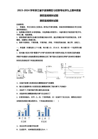 2023-2024学年浙江省宁波海曙区七校联考化学九上期中质量跟踪监视模拟试题含解析.doc