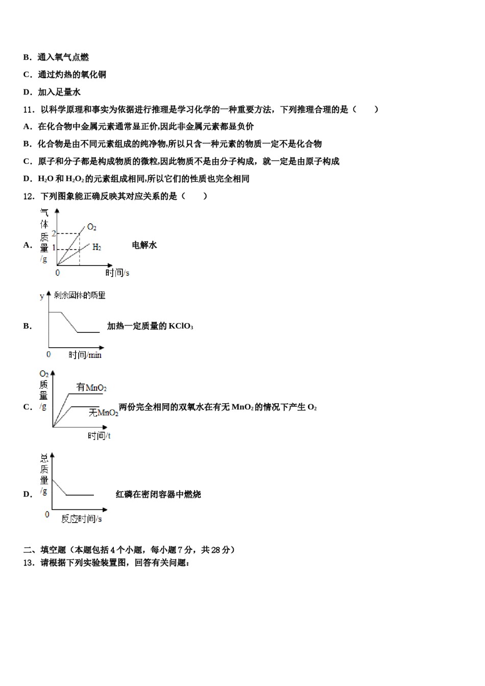 2023-2024学年浙江省宁波海曙区七校联考化学九上期末学业水平测试模拟试题含解析.doc_第3页