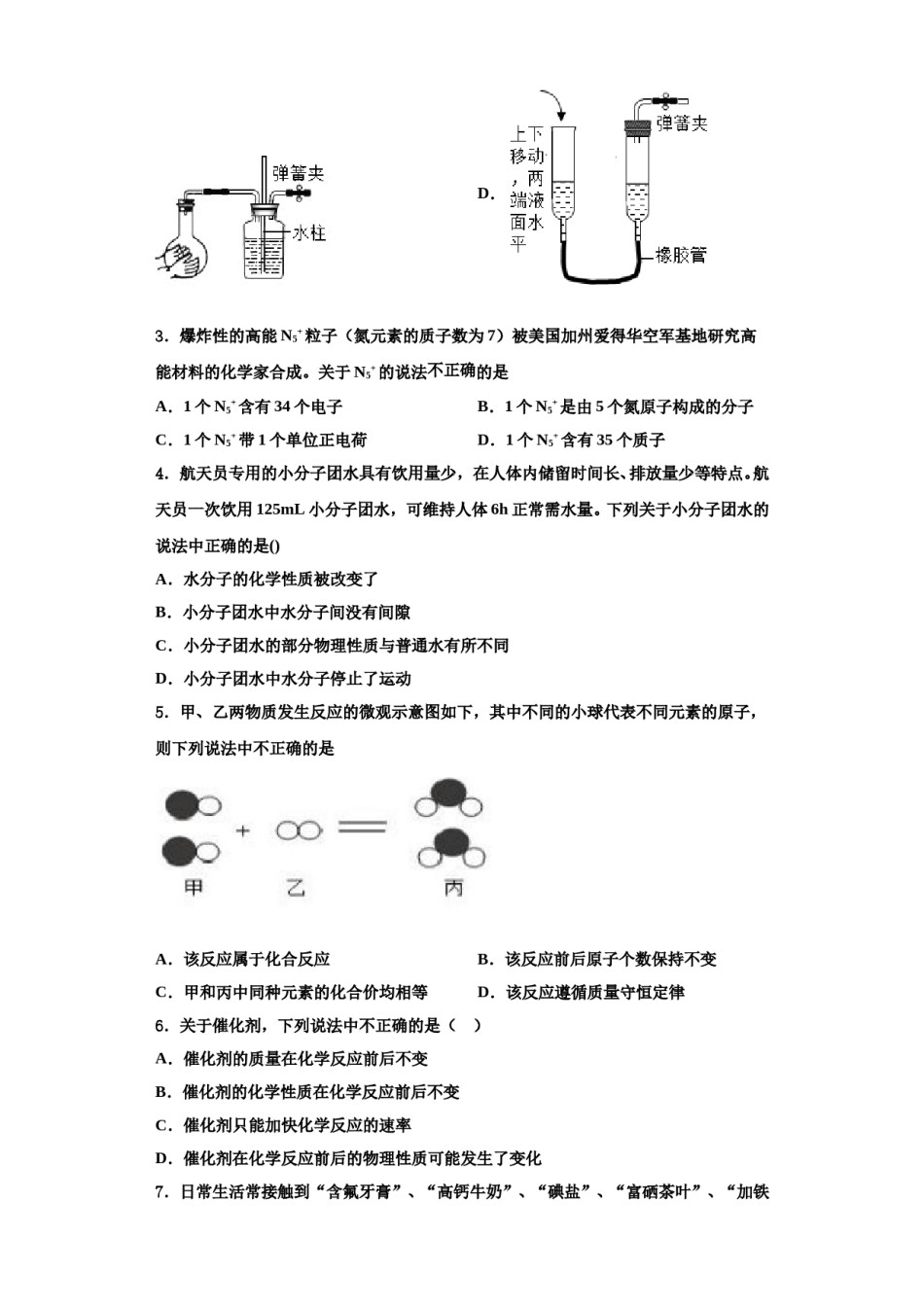 2023-2024学年浙江省宁波海曙区七校联考化学九年级第一学期期中教学质量检测试题含解析.doc_第2页