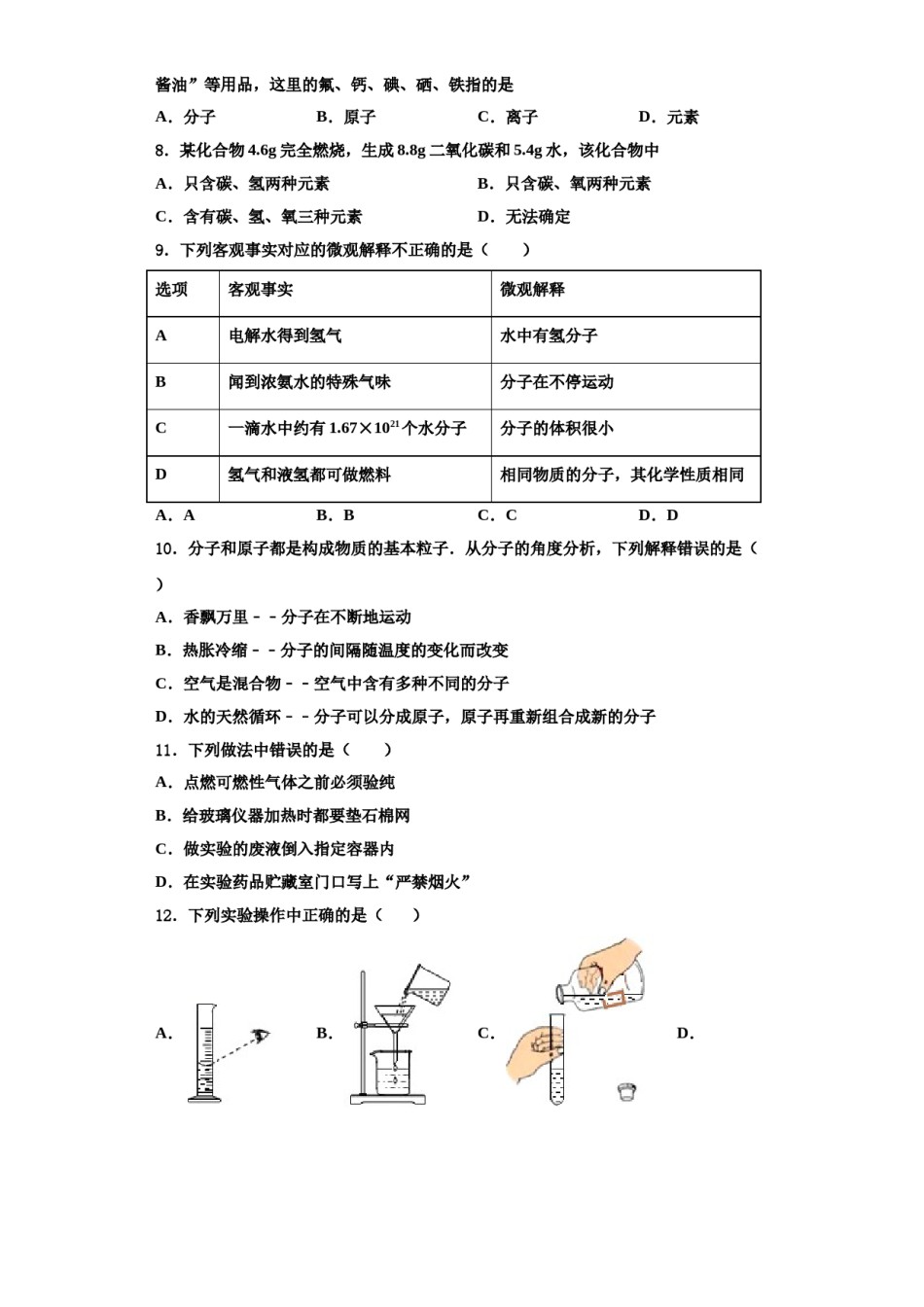 2023-2024学年浙江省宁波海曙区七校联考化学九年级第一学期期中教学质量检测试题含解析.doc_第3页