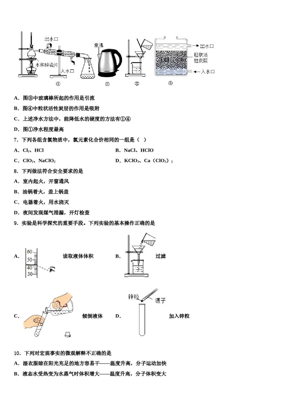 2023-2024学年浙江省宁波海曙区七校联考化学九年级第一学期期末统考模拟试题含解析.doc_第2页