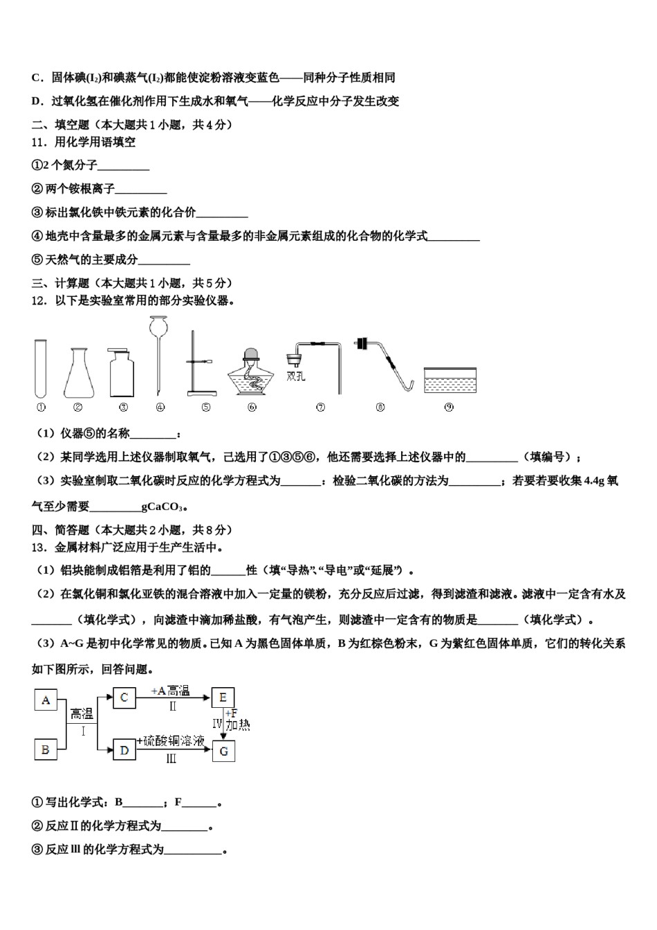 2023-2024学年浙江省宁波海曙区七校联考化学九年级第一学期期末统考模拟试题含解析.doc_第3页