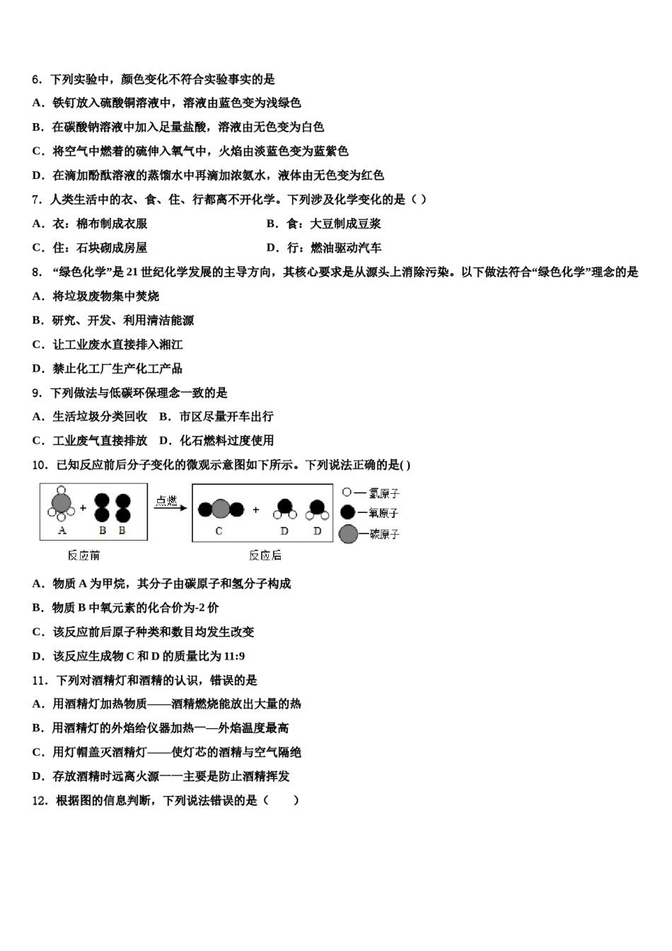 2023-2024学年浙江省宁波鄞州区五校联考九年级化学第一学期期末调研模拟试题含解析.doc_第2页