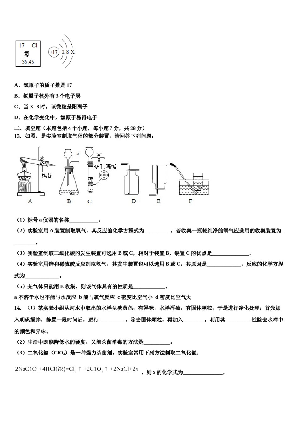 2023-2024学年浙江省宁波鄞州区五校联考九年级化学第一学期期末调研模拟试题含解析.doc_第3页