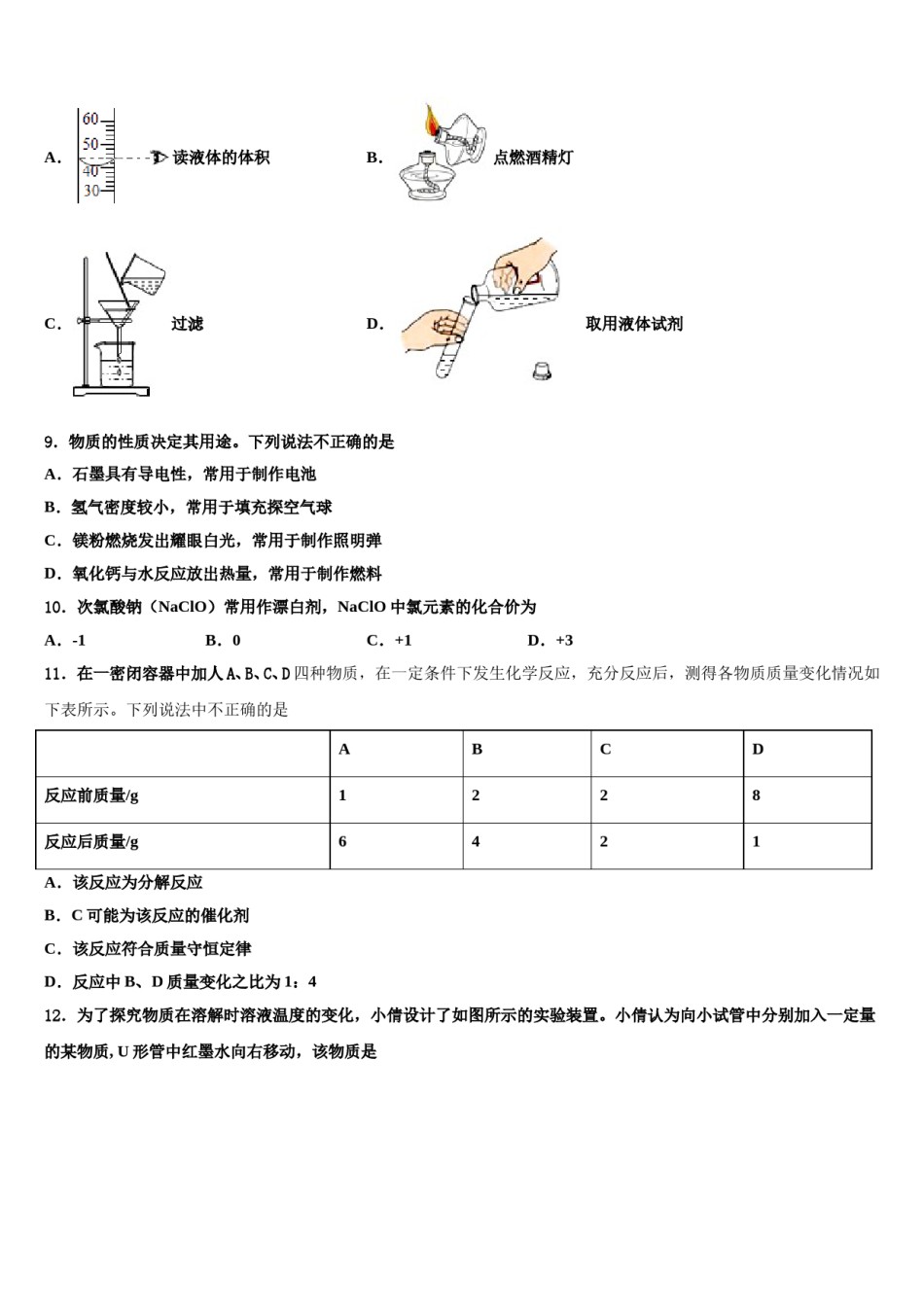 2023-2024学年浙江省宁波鄞州区五校联考九年级化学第一学期期末达标检测模拟试题含解析.doc_第3页