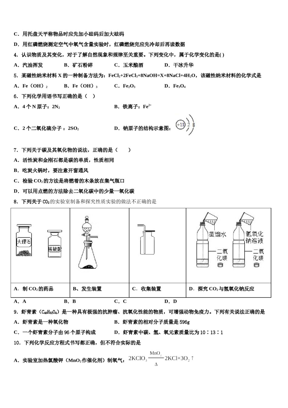 2023-2024学年浙江省宁波镇海区六校联考九年级化学第一学期期末联考试题含解析.doc_第2页