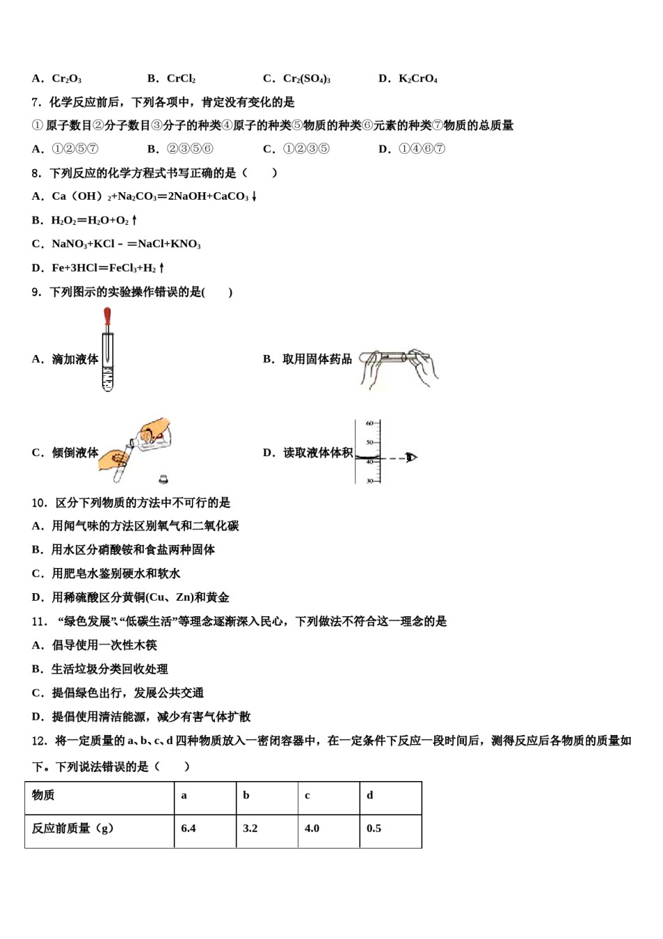 2023-2024学年浙江省宁波镇海区六校联考九年级化学第一学期期末质量跟踪监视模拟试题含解析.doc_第2页