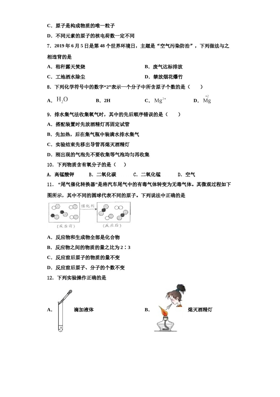 2023-2024学年浙江省宁波镇海区六校联考化学九上期中学业质量监测模拟试题含解析.doc_第2页