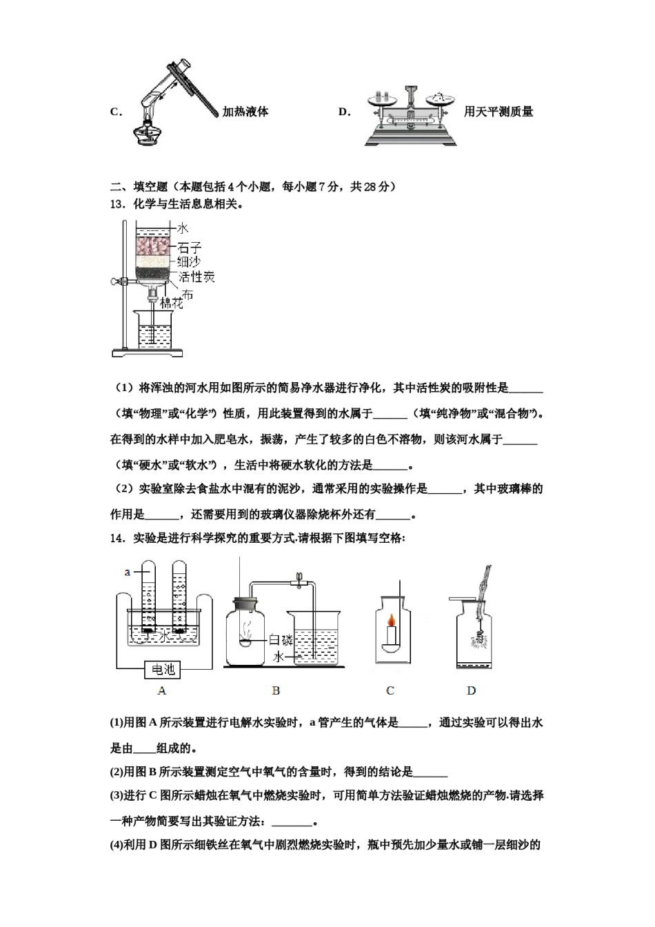 2023-2024学年浙江省宁波镇海区六校联考化学九上期中学业质量监测模拟试题含解析.doc_第3页