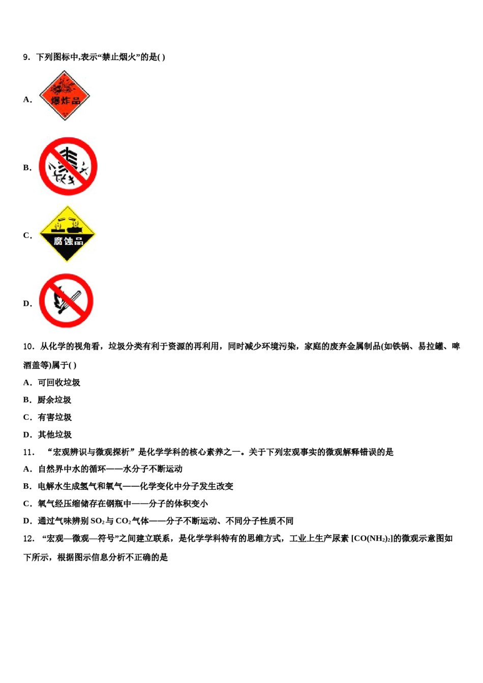 2023-2024学年浙江省宁海中学九年级化学第一学期期末预测试题含解析.doc_第3页