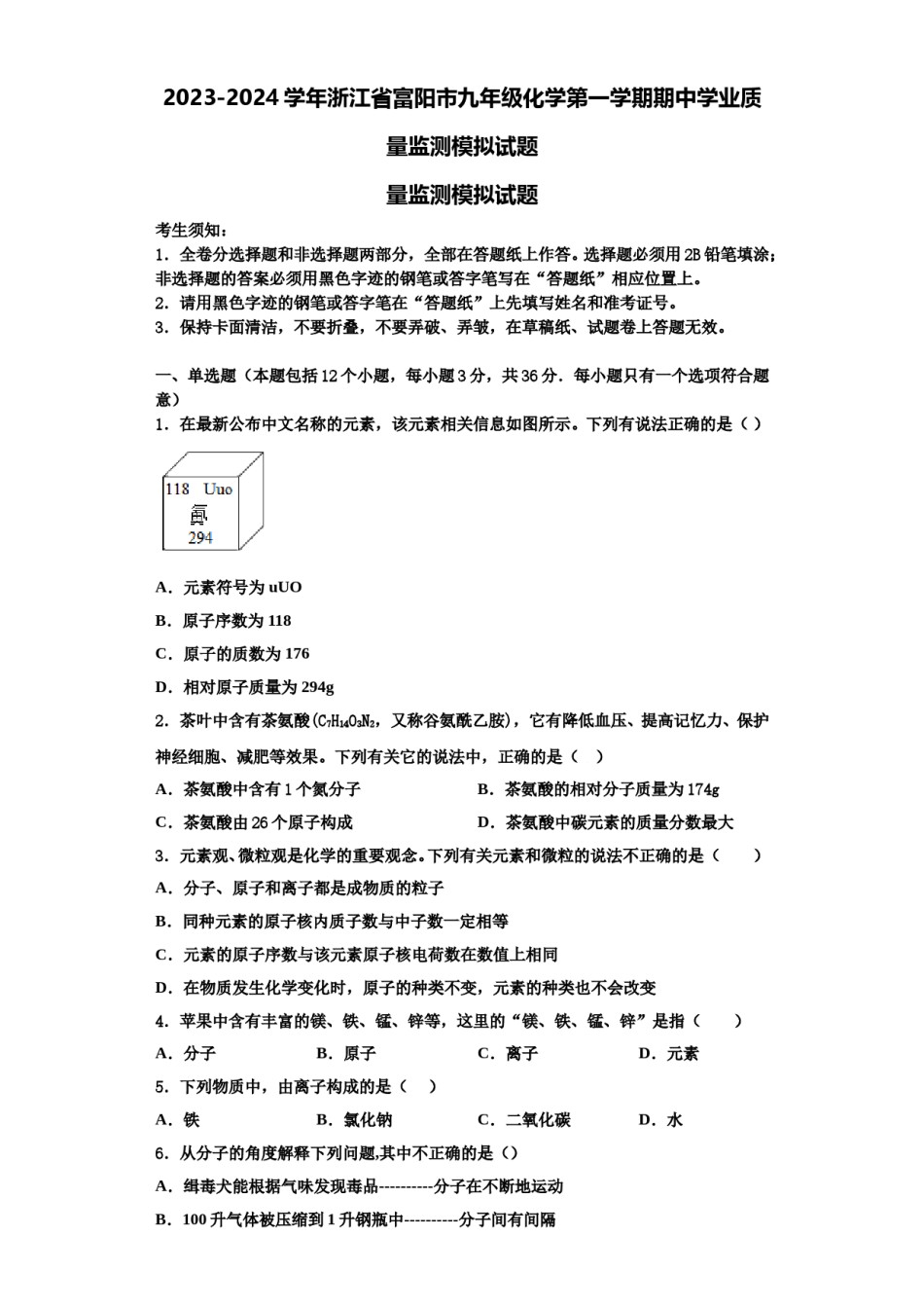 2023-2024学年浙江省富阳市九年级化学第一学期期中学业质量监测模拟试题含解析.doc_第1页