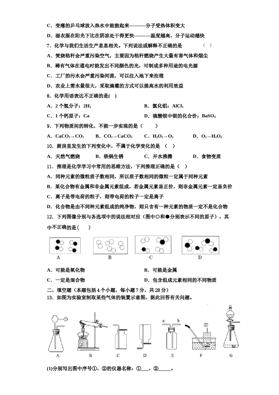 2023-2024学年浙江省富阳市九年级化学第一学期期中学业质量监测模拟试题含解析.doc_第2页