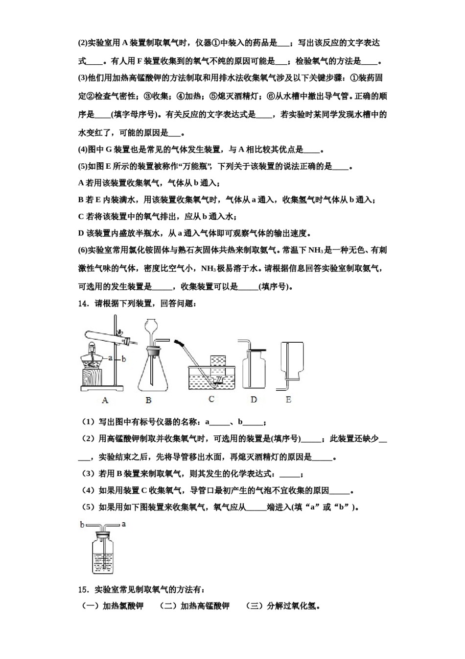 2023-2024学年浙江省富阳市九年级化学第一学期期中学业质量监测模拟试题含解析.doc_第3页