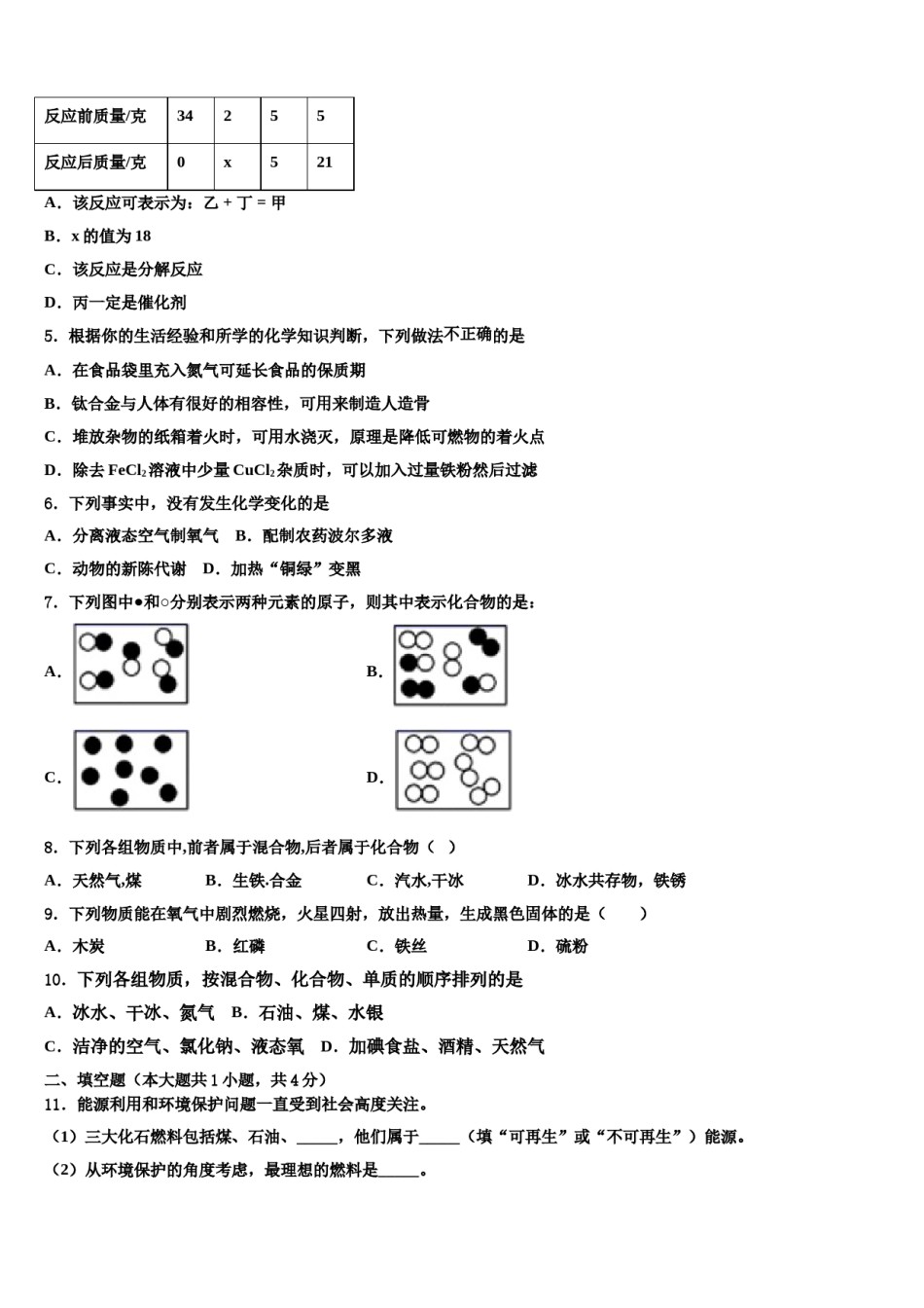 2023-2024学年浙江省富阳市九年级化学第一学期期末达标测试试题含解析.doc_第2页