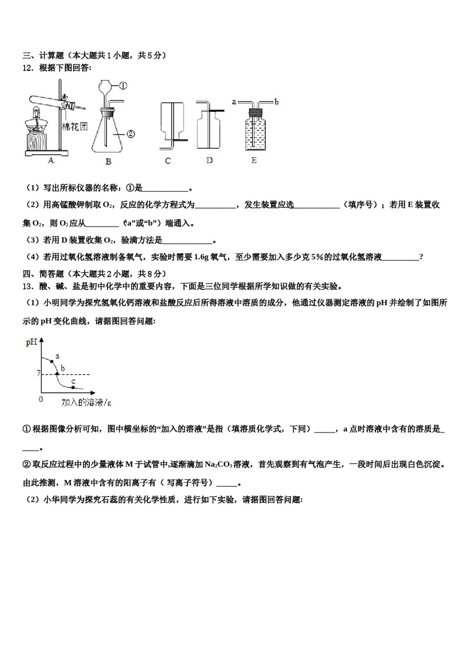 2023-2024学年浙江省富阳市九年级化学第一学期期末达标测试试题含解析.doc_第3页
