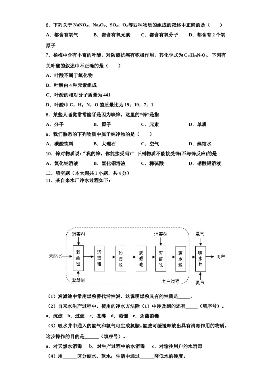 2023-2024学年浙江省嵊州市崇仁镇中学化学九年级第一学期期中达标测试试题含解析.doc_第2页