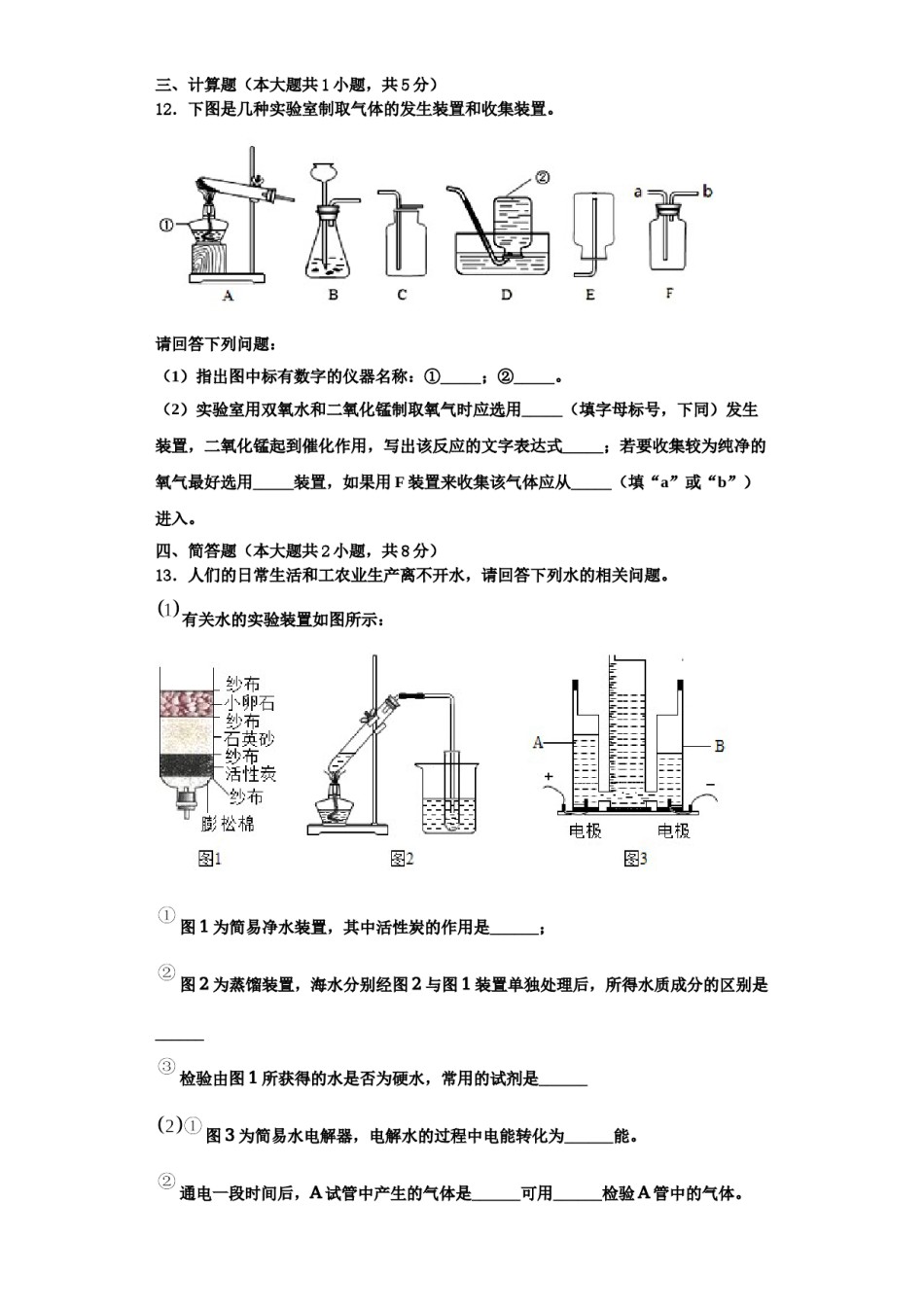 2023-2024学年浙江省嵊州市崇仁镇中学化学九年级第一学期期中达标测试试题含解析.doc_第3页