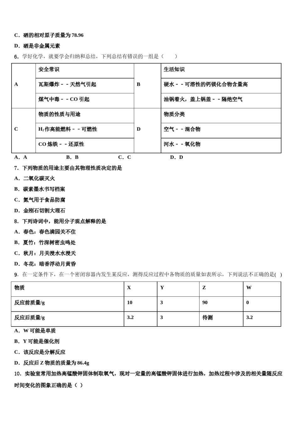2023-2024学年浙江省嵊州市崇仁镇中学化学九年级第一学期期末统考试题含解析.doc_第2页
