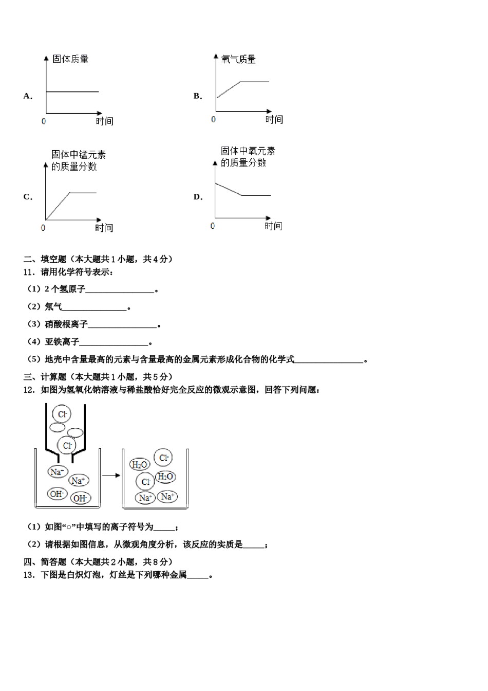 2023-2024学年浙江省嵊州市崇仁镇中学化学九年级第一学期期末统考试题含解析.doc_第3页