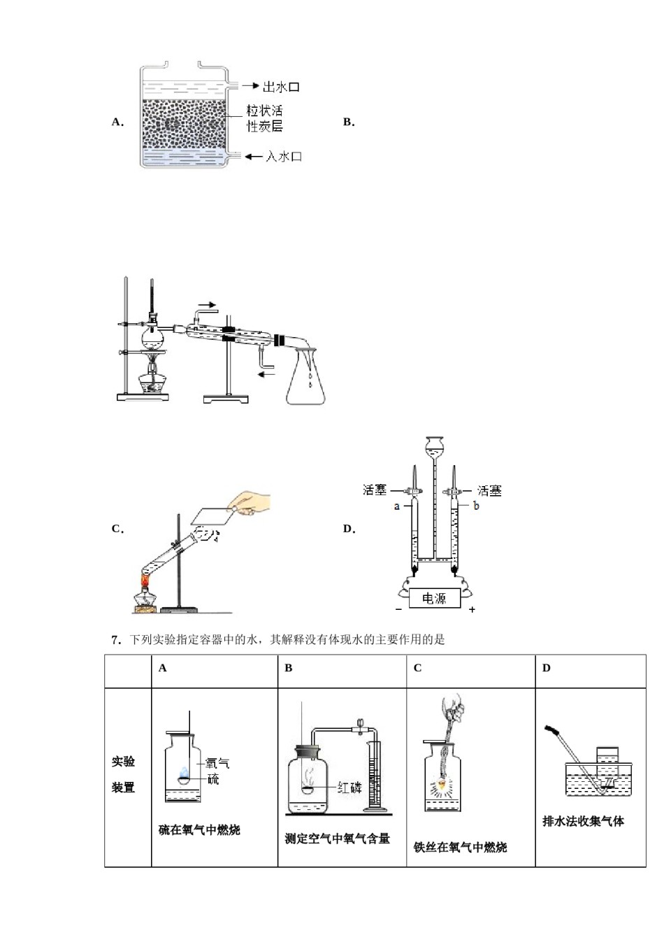 2023-2024学年浙江省嵊州市谷来镇中学化学九上期中教学质量检测模拟试题含解析.doc_第2页
