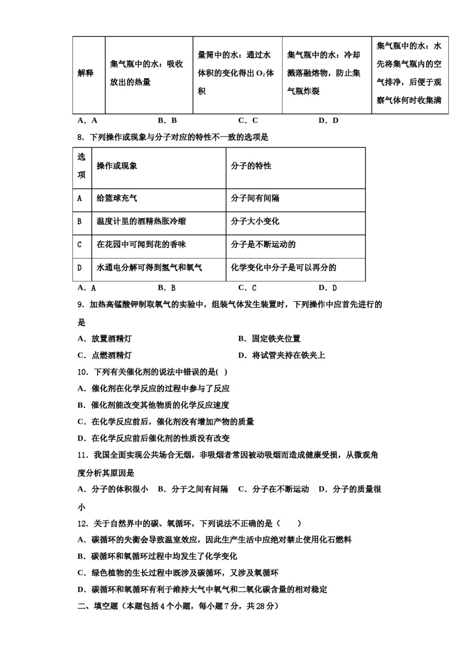 2023-2024学年浙江省嵊州市谷来镇中学化学九上期中教学质量检测模拟试题含解析.doc_第3页