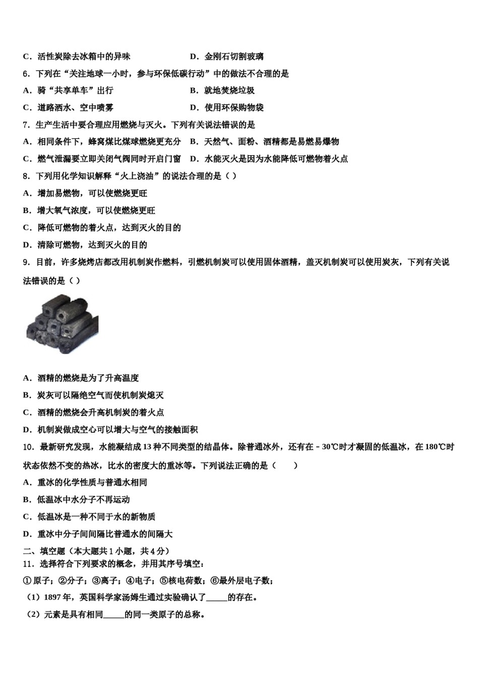2023-2024学年浙江省嵊州市谷来镇中学化学九上期末检测试题含解析.doc_第2页