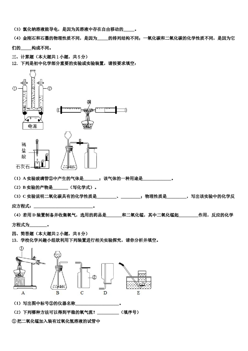 2023-2024学年浙江省嵊州市谷来镇中学化学九上期末检测试题含解析.doc_第3页